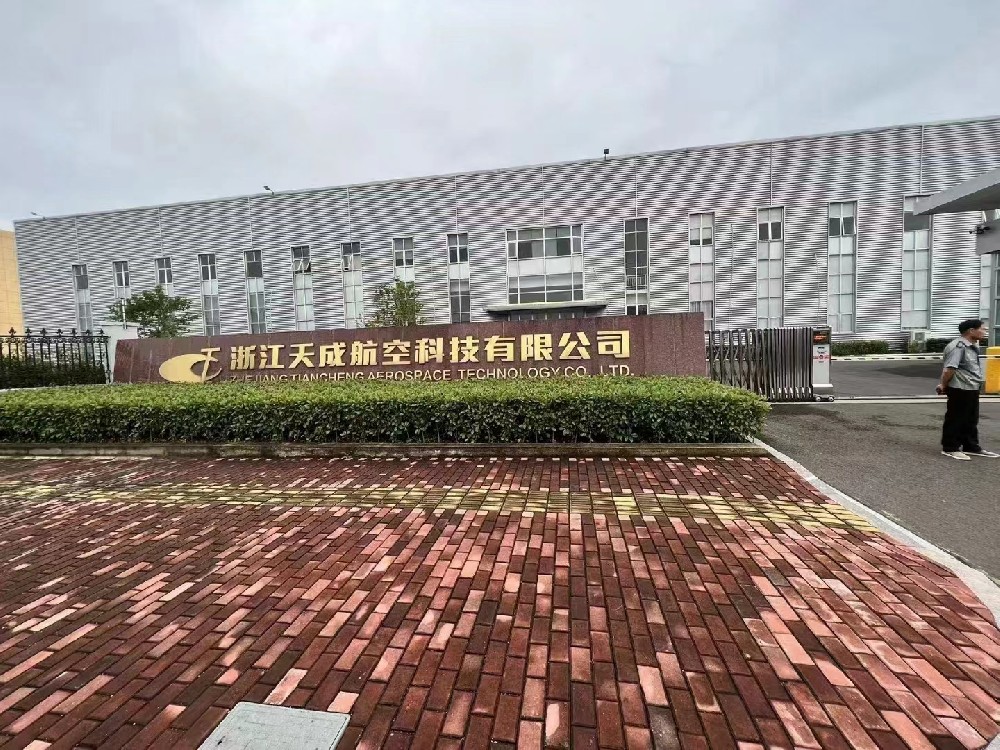 浙江天誠航空科技.jpg